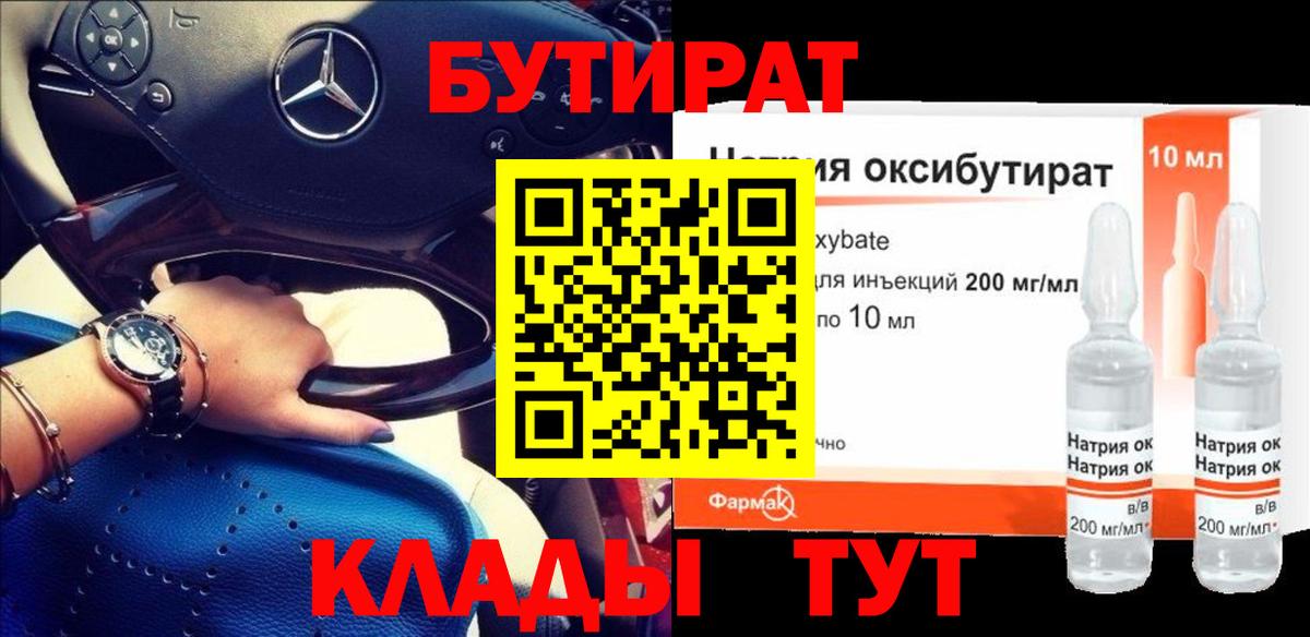 Луховицы  БУТИРАТ бутик  БУТИРАТ  Вход с VPN 