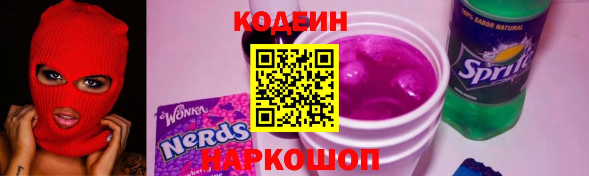 Кодеиновый сироп Lean Purple Drank Луховицы