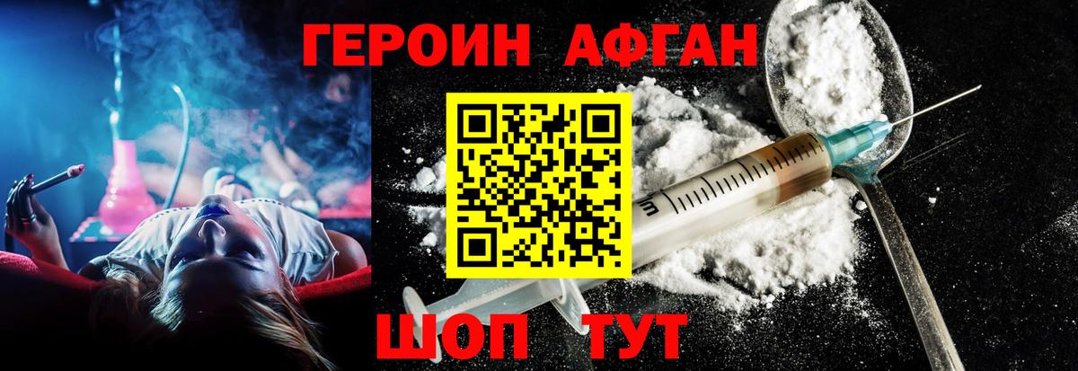 Героин VHQ Луховицы